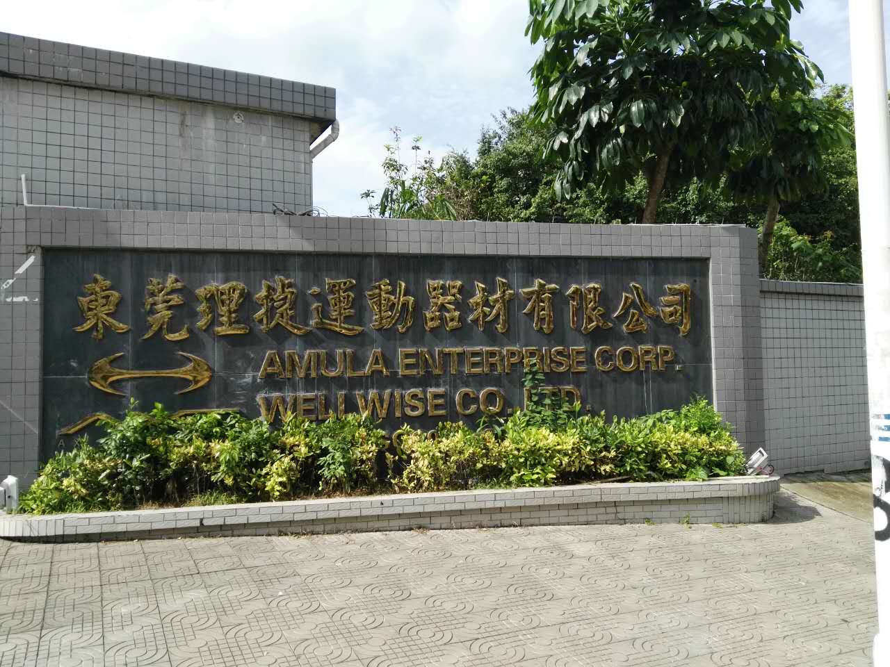 東莞理捷運動器材有限公司快速購置我司檢針機